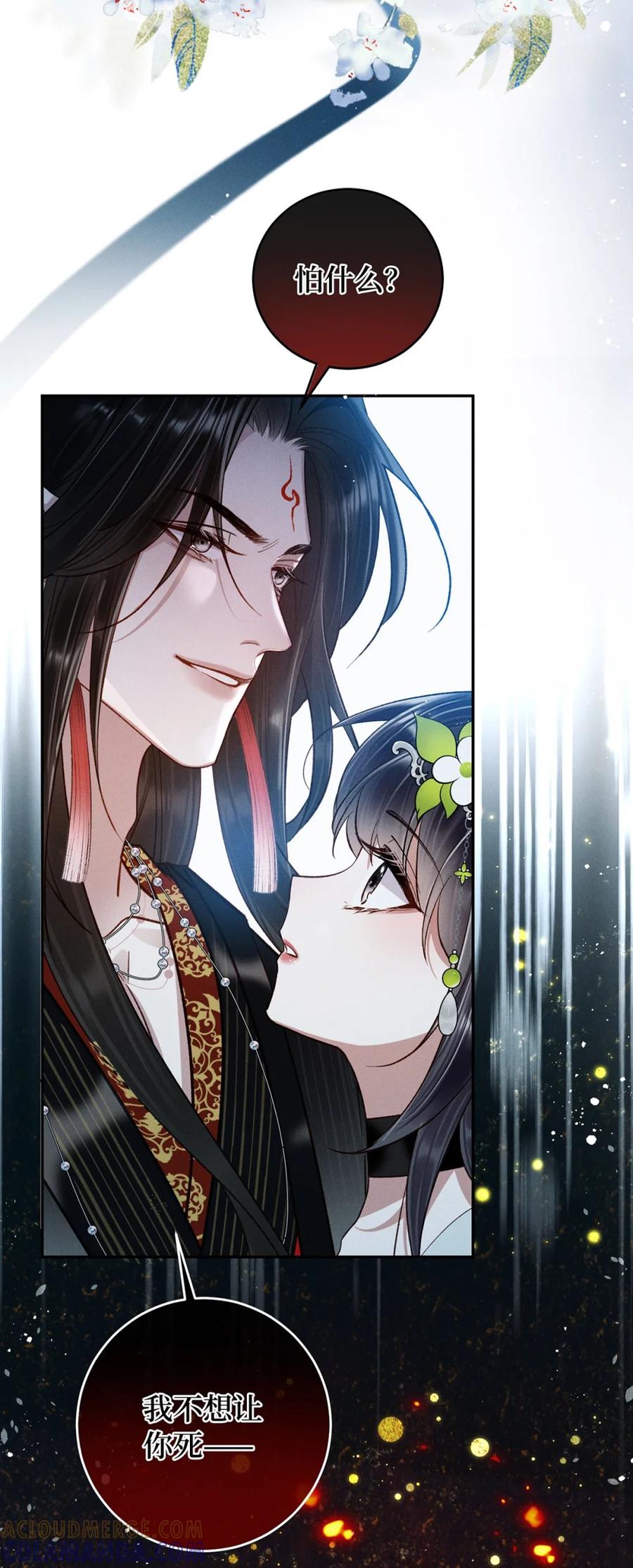 《向师祖献上咸鱼》12 你的腰好细 第23页
