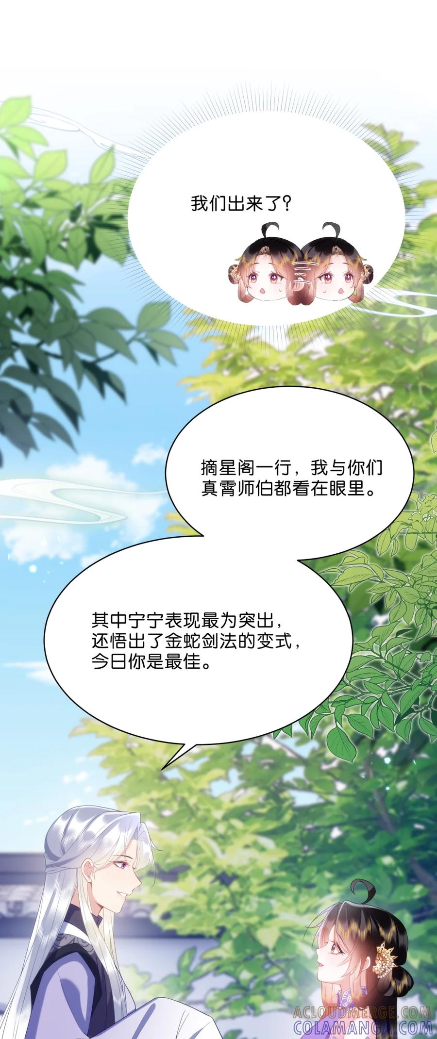 《不断作死后我成了白月光》013 通关的奖励 第39页