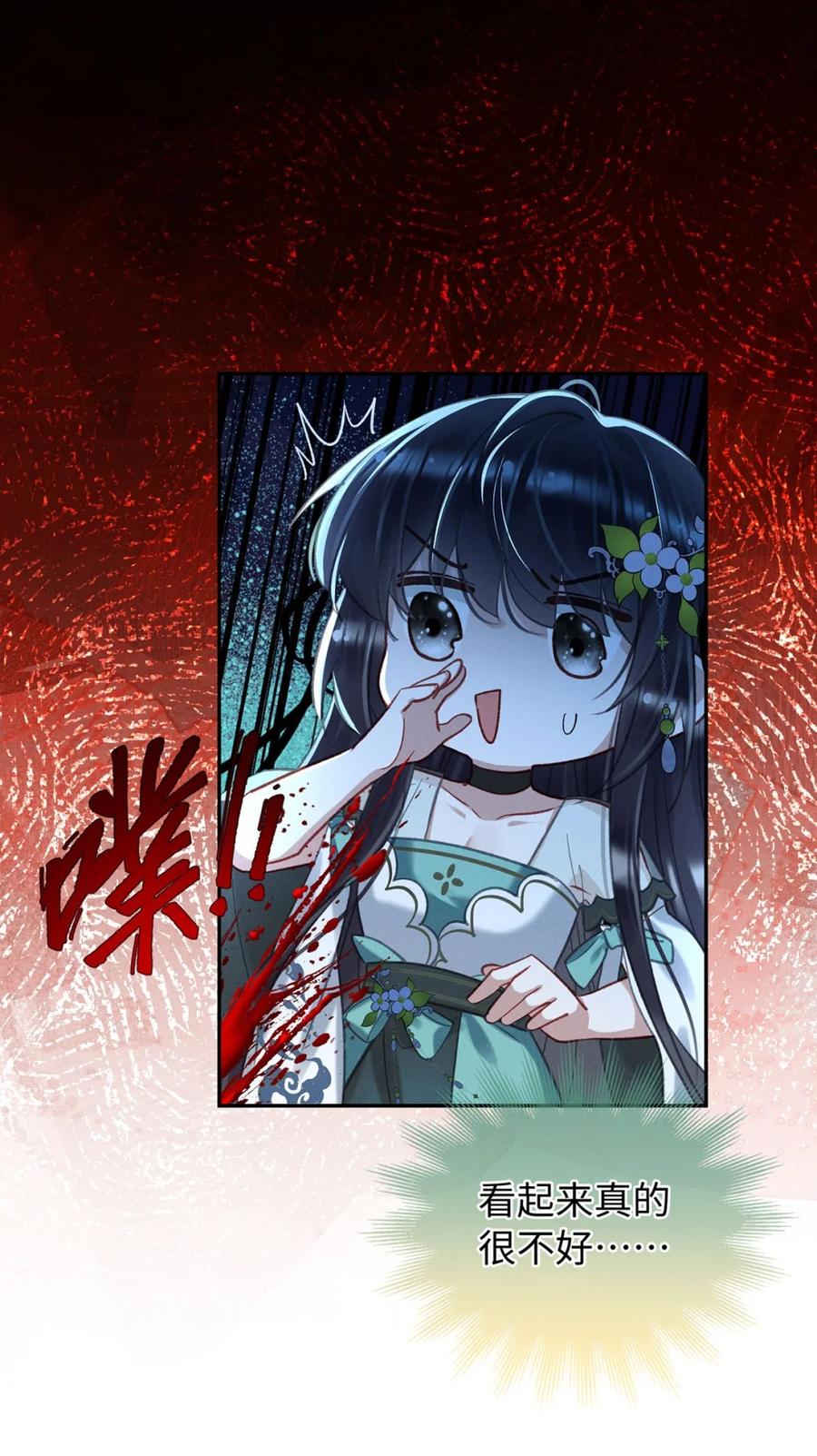 《向师祖献上咸鱼》12 你的腰好细 第14页