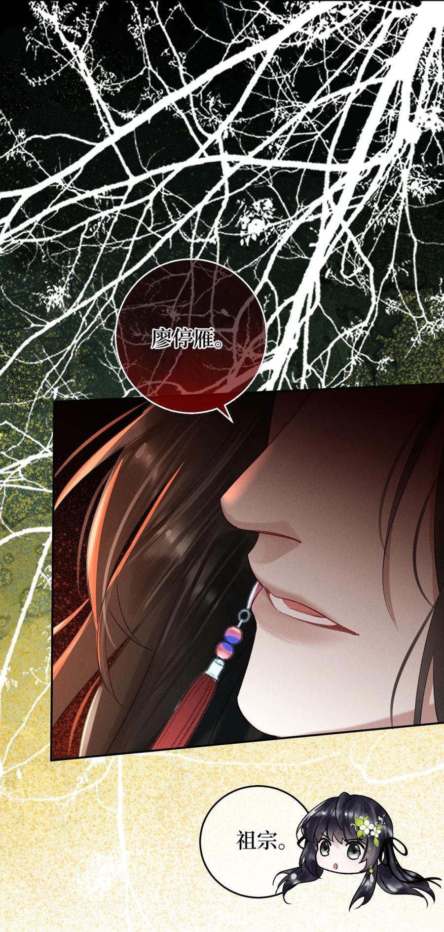 《向师祖献上咸鱼》12 你的腰好细 第12页