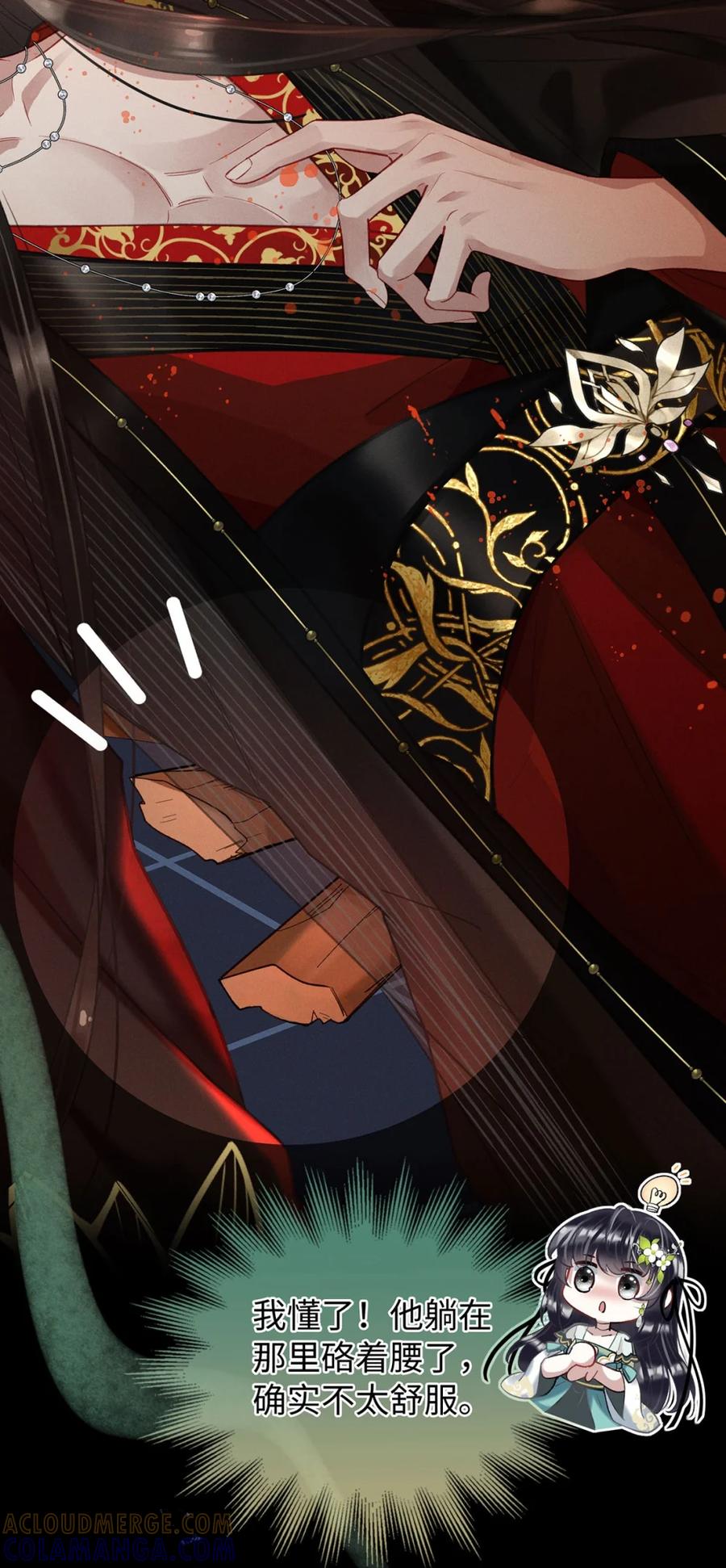 《向师祖献上咸鱼》12 你的腰好细 第3页