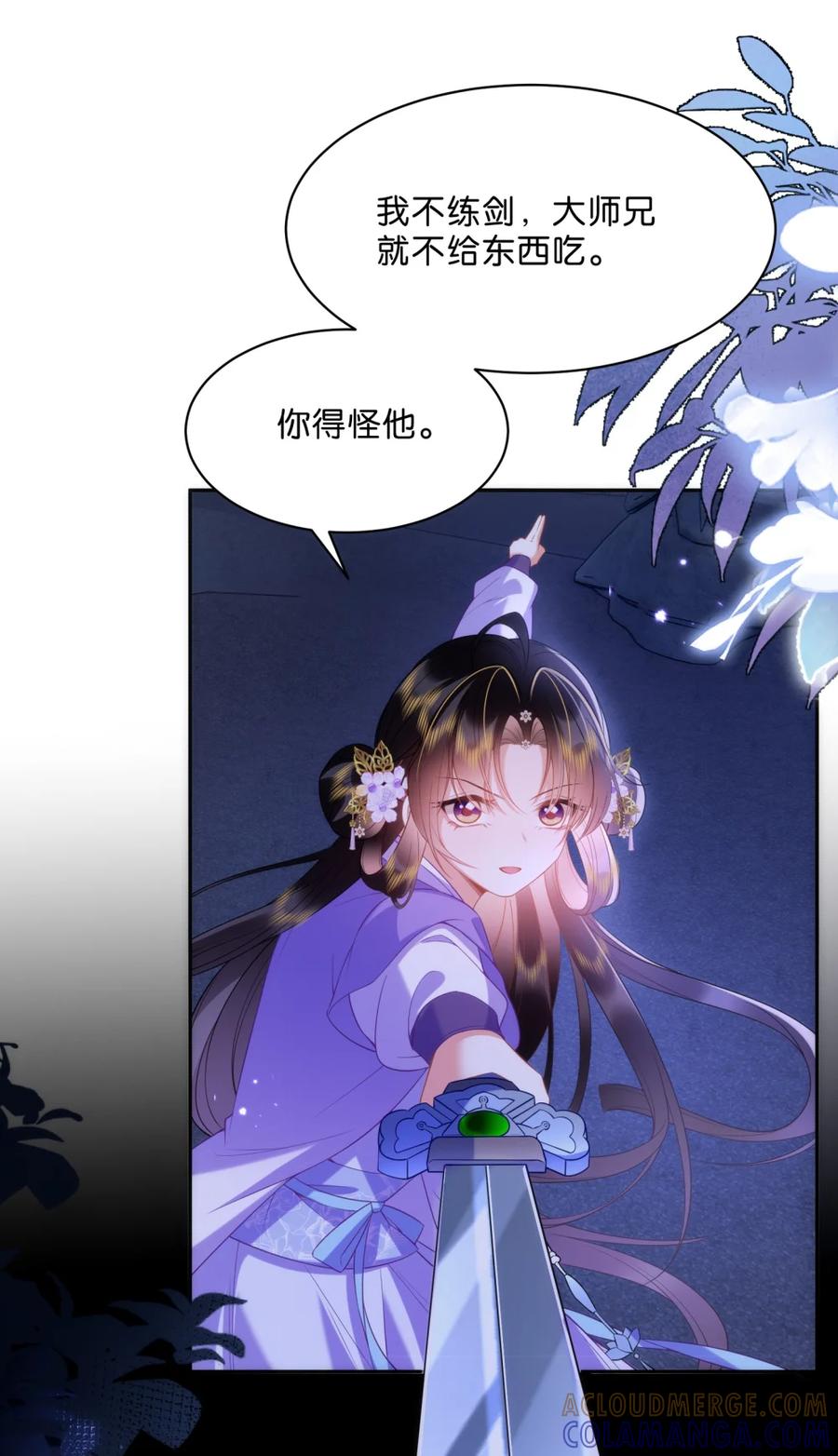 《不断作死后我成了白月光》013 通关的奖励 第9页