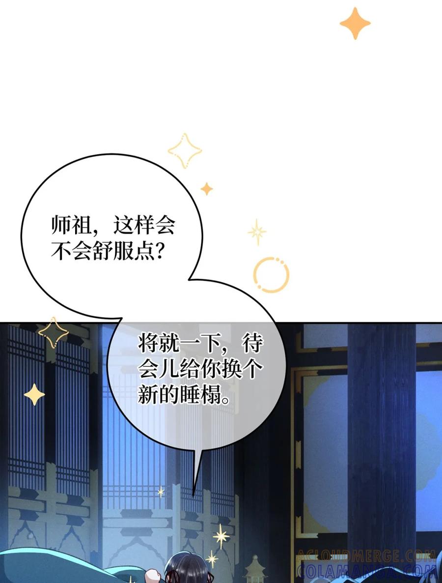 《向师祖献上咸鱼》12 你的腰好细 第7页