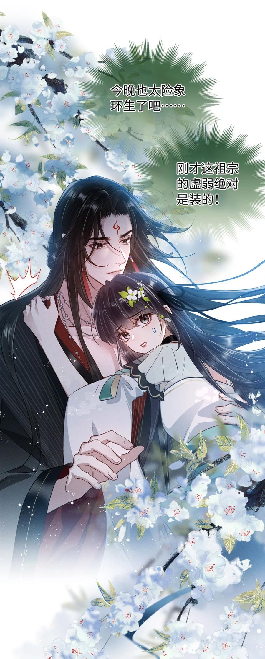 《向师祖献上咸鱼》12 你的腰好细 第22页