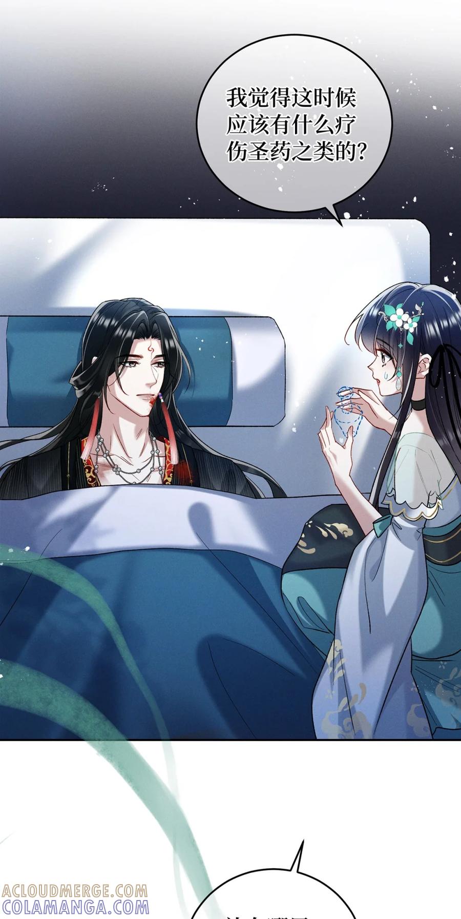 《向师祖献上咸鱼》12 你的腰好细 第15页