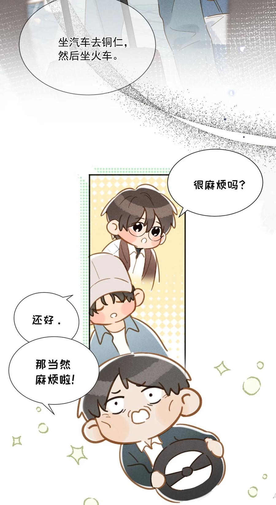 《楚天以南》012 你还会来吗？ 第16页