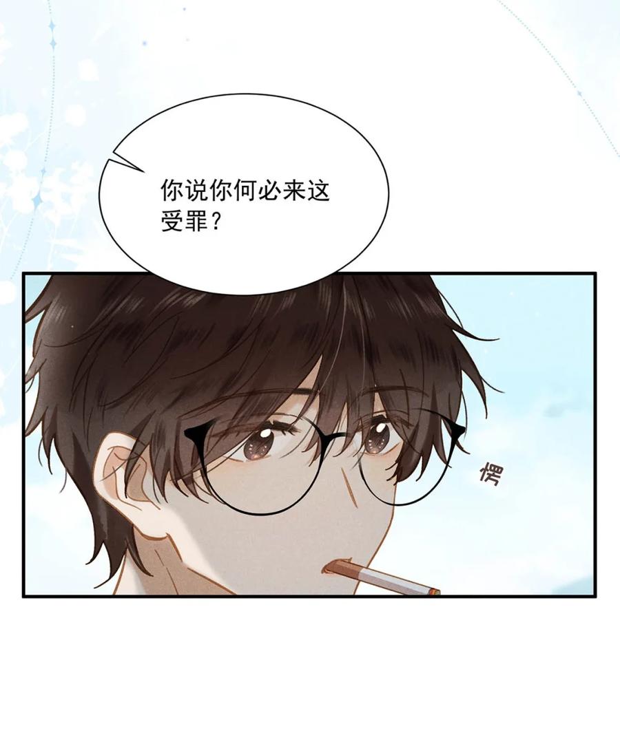 《楚天以南》012 你还会来吗？ 第38页