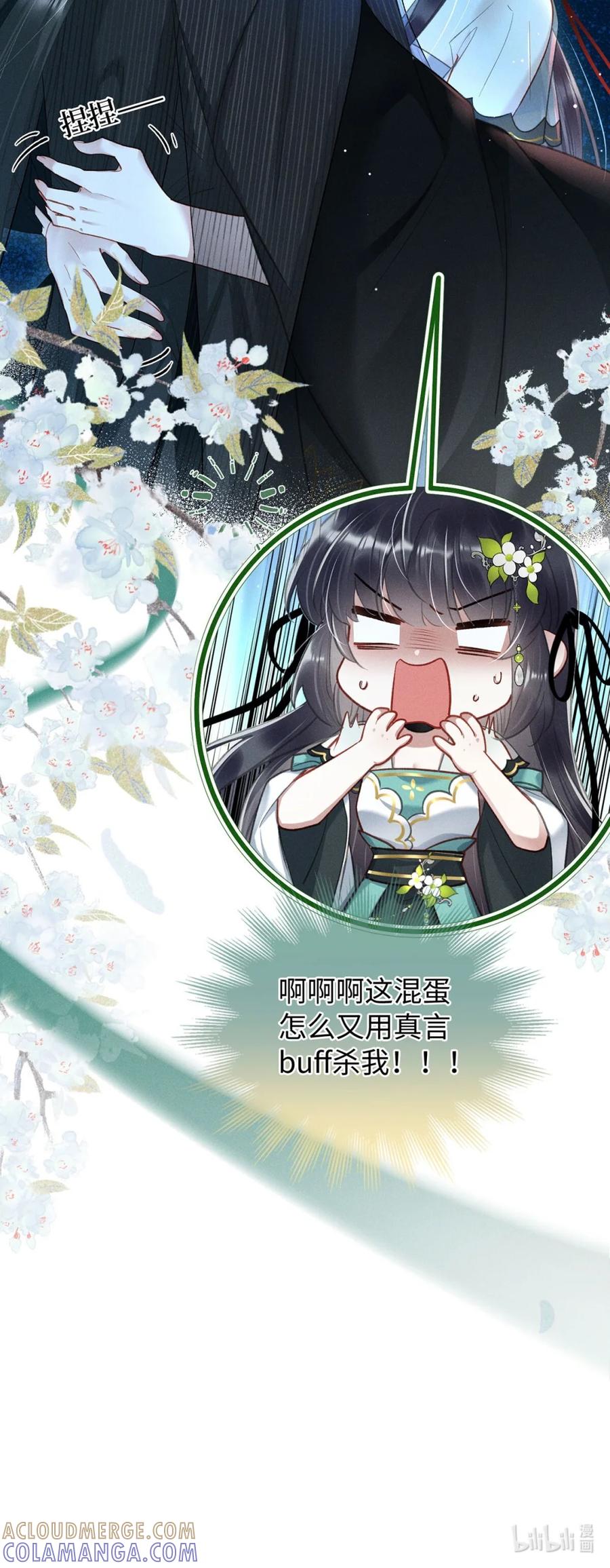 《向师祖献上咸鱼》12 你的腰好细 第39页