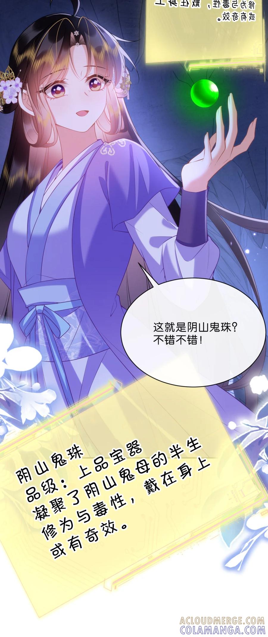 《不断作死后我成了白月光》013 通关的奖励 第15页