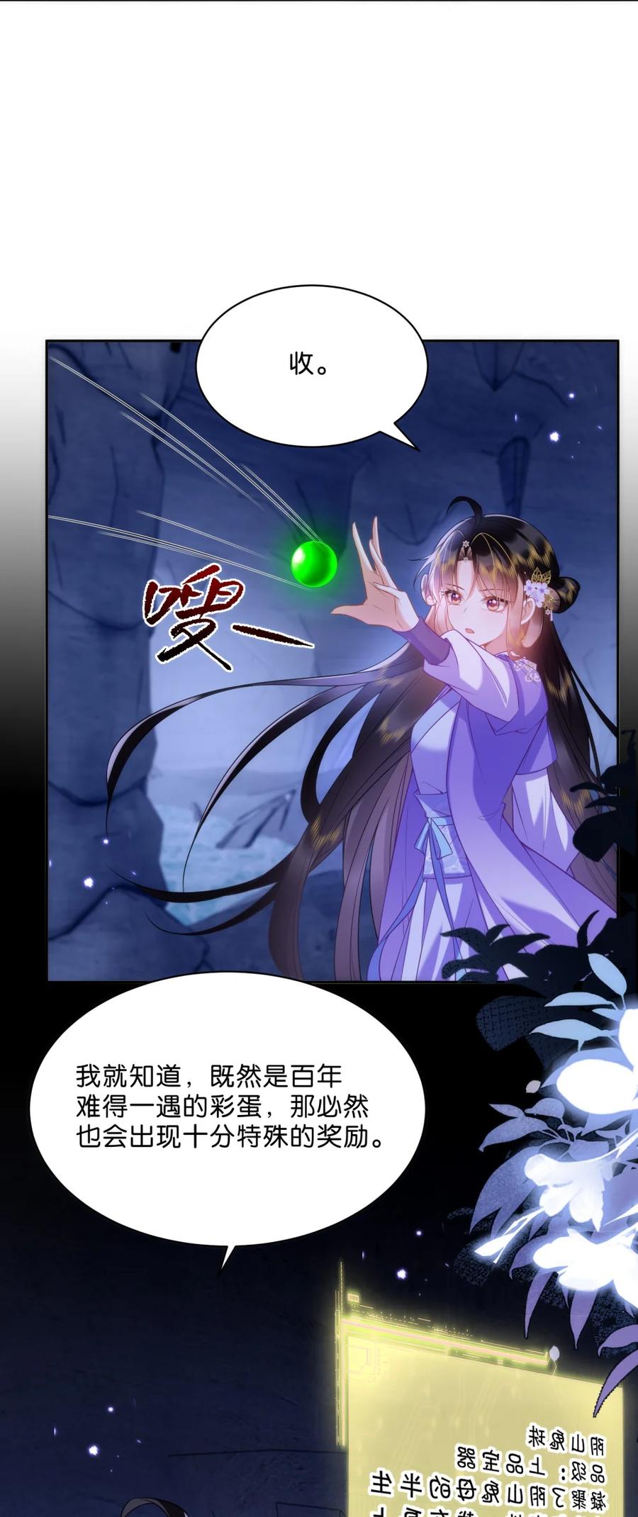 《不断作死后我成了白月光》013 通关的奖励 第14页