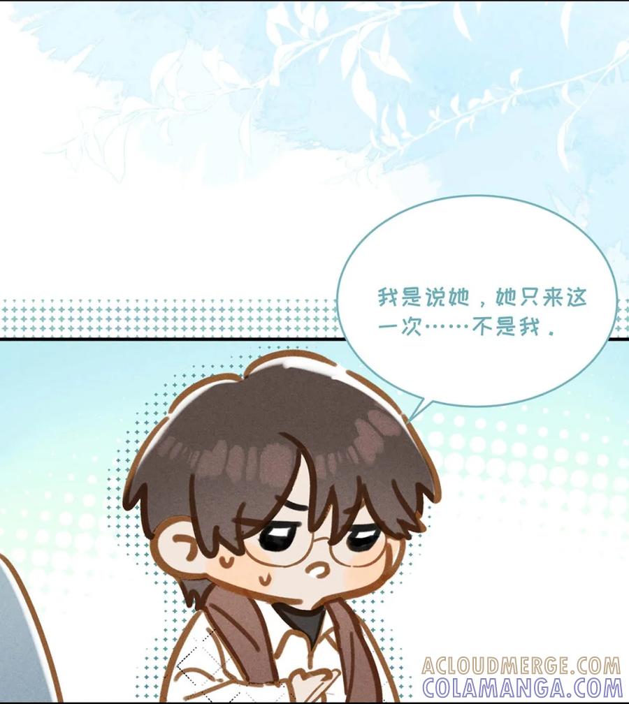《楚天以南》012 你还会来吗？ 第41页