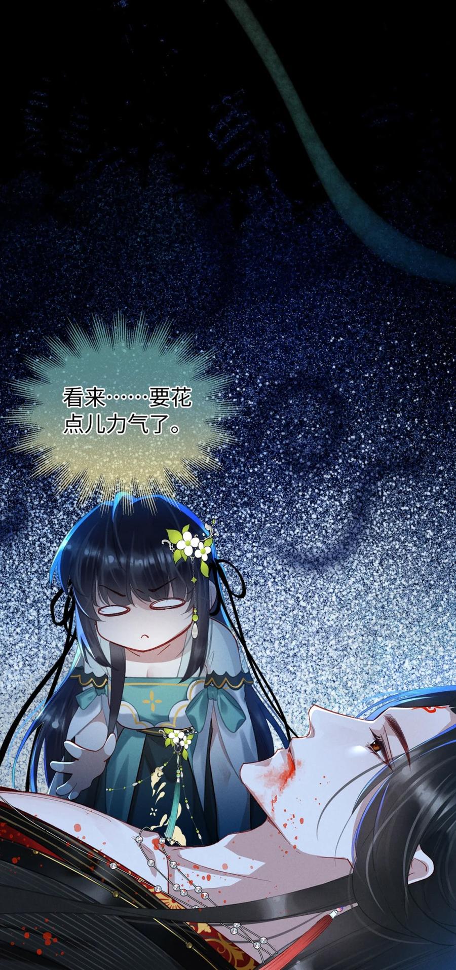 《向师祖献上咸鱼》12 你的腰好细 第4页