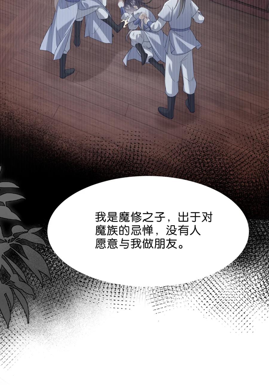 《不断作死后我成了白月光》014 与温鹤眠的相识 第20页