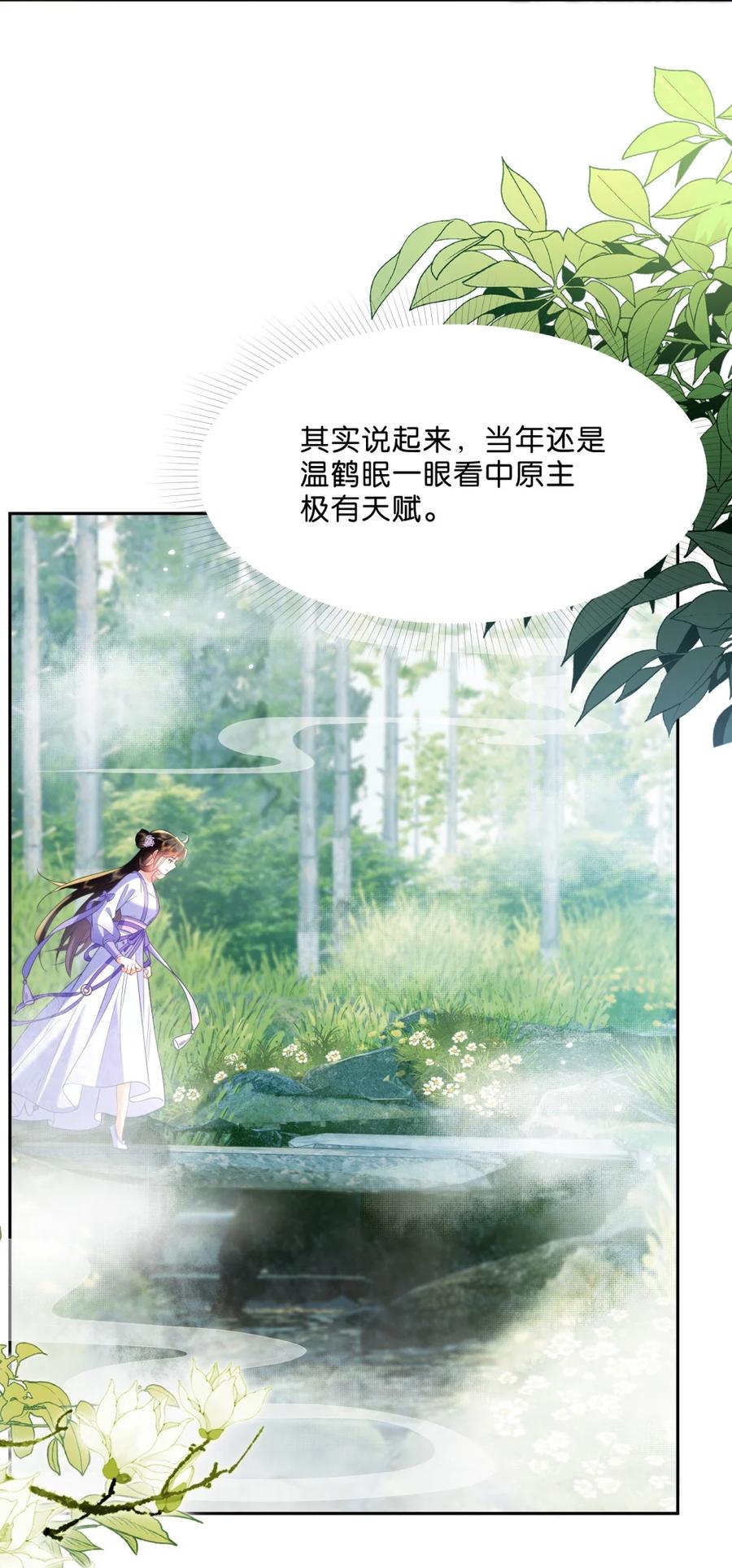 《不断作死后我成了白月光》014 与温鹤眠的相识 第38页
