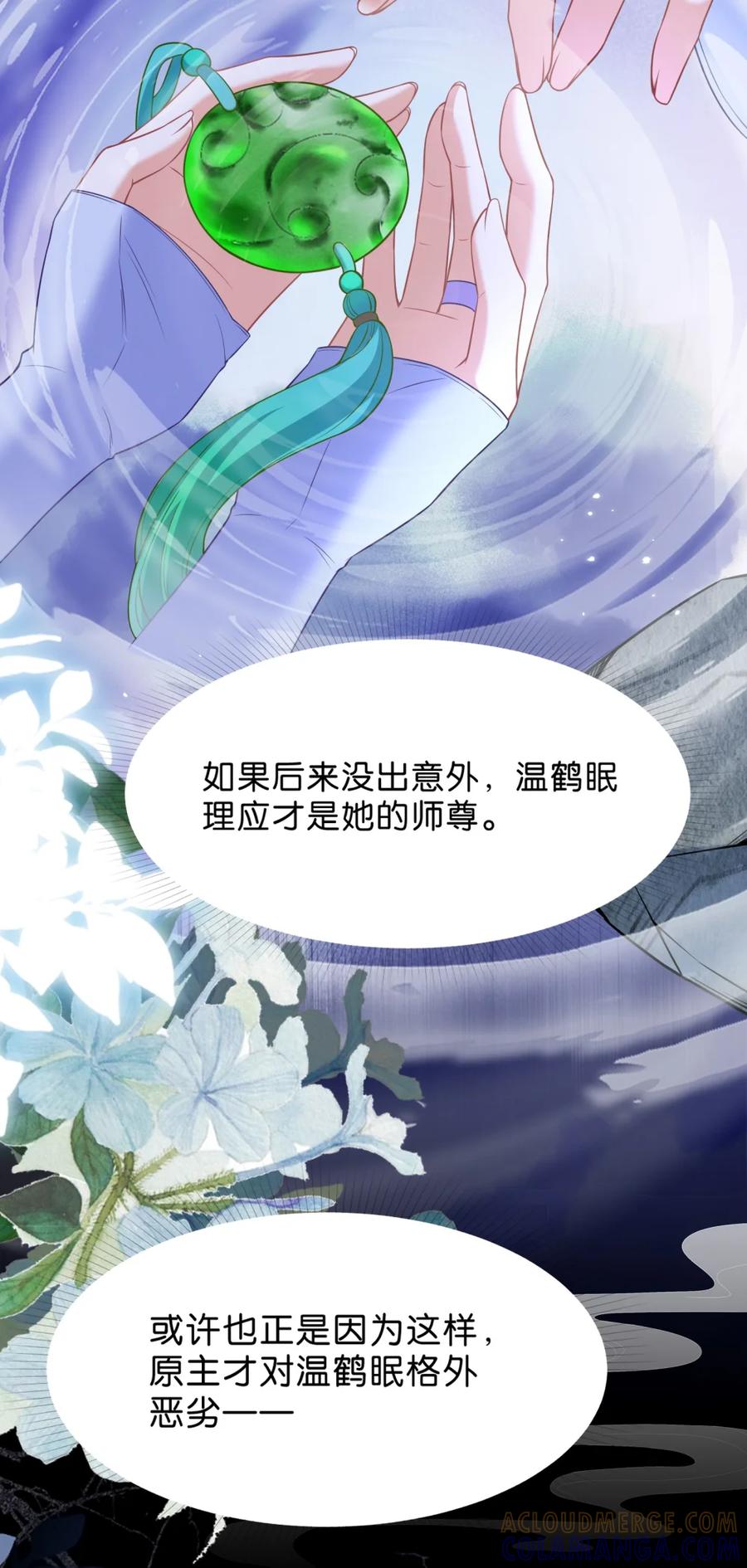《不断作死后我成了白月光》014 与温鹤眠的相识 第40页