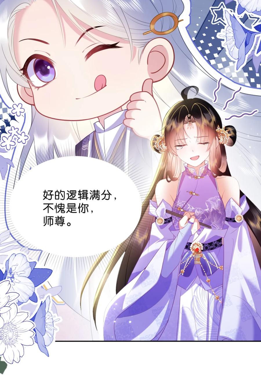 《不断作死后我成了白月光》014 与温鹤眠的相识 第3页