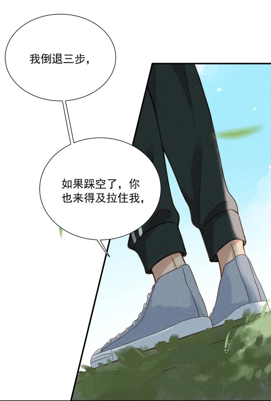 《楚天以南》013 你就跟我在一起，直到回澳门。 第34页