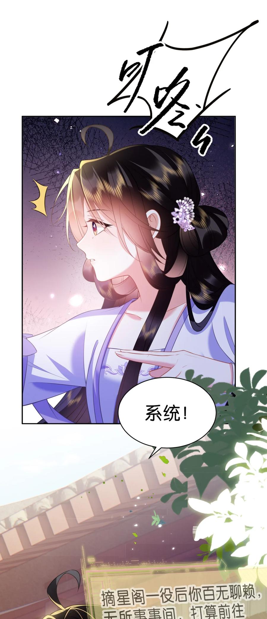 《不断作死后我成了白月光》014 与温鹤眠的相识 第27页