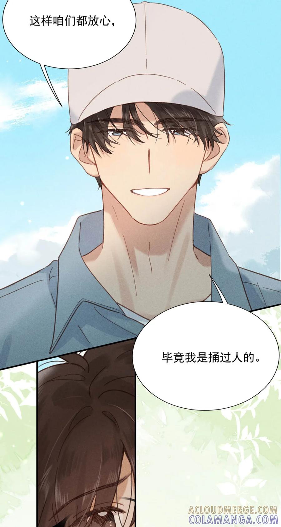 《楚天以南》013 你就跟我在一起，直到回澳门。 第11页