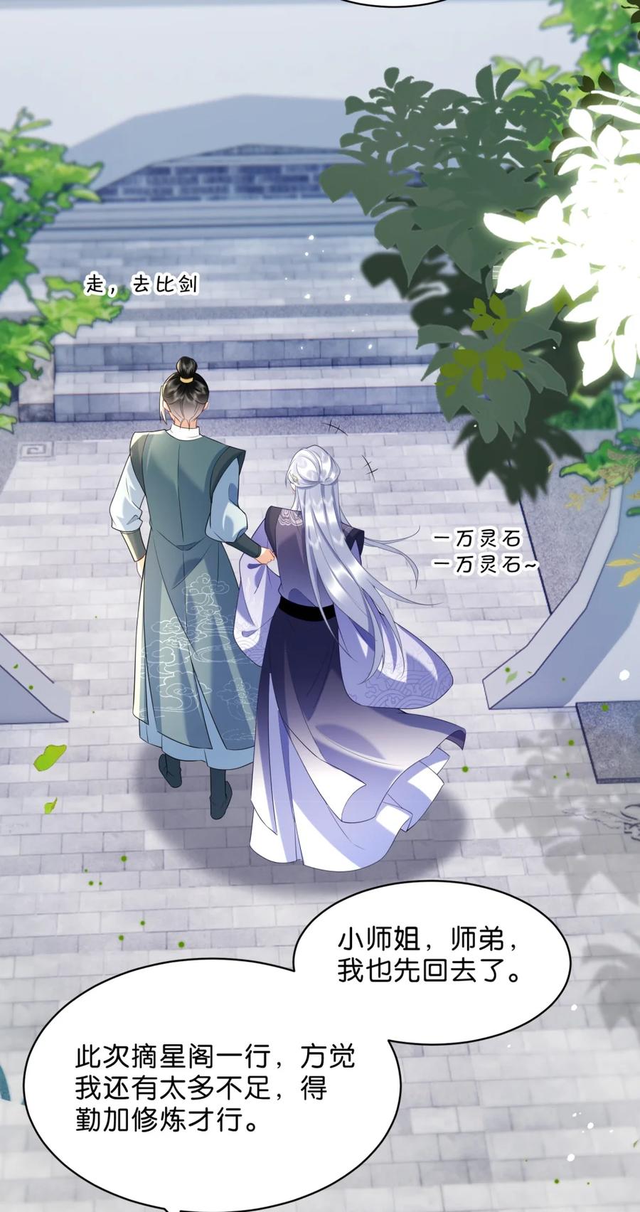 《不断作死后我成了白月光》014 与温鹤眠的相识 第5页