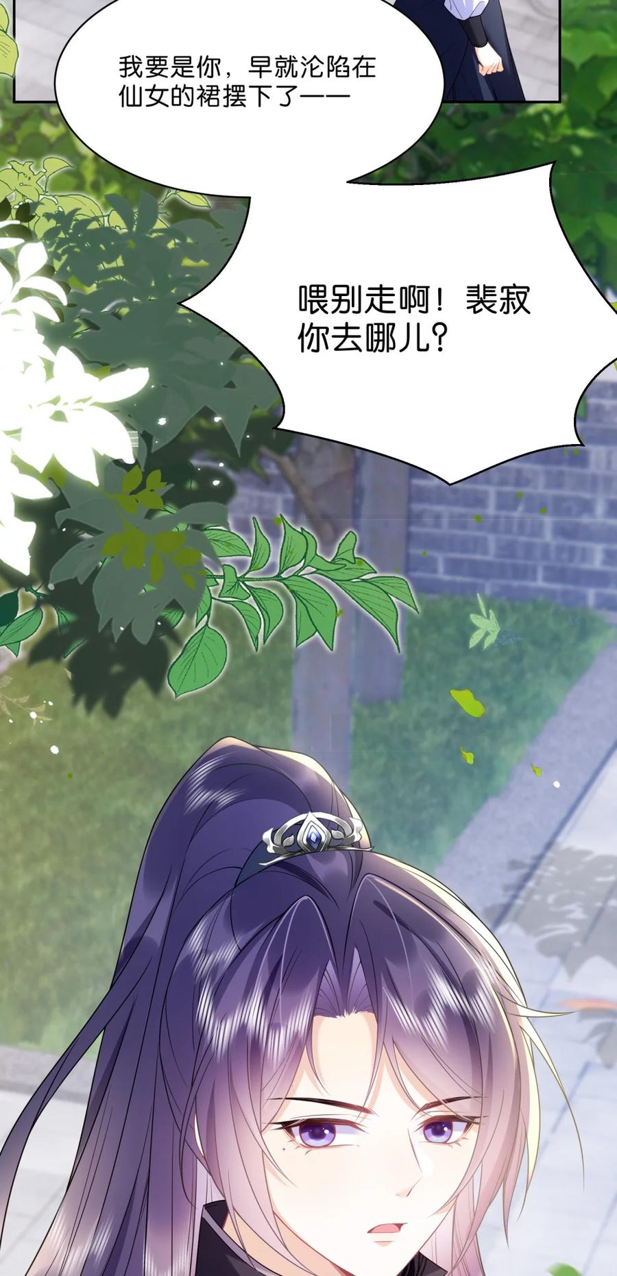《不断作死后我成了白月光》014 与温鹤眠的相识 第23页