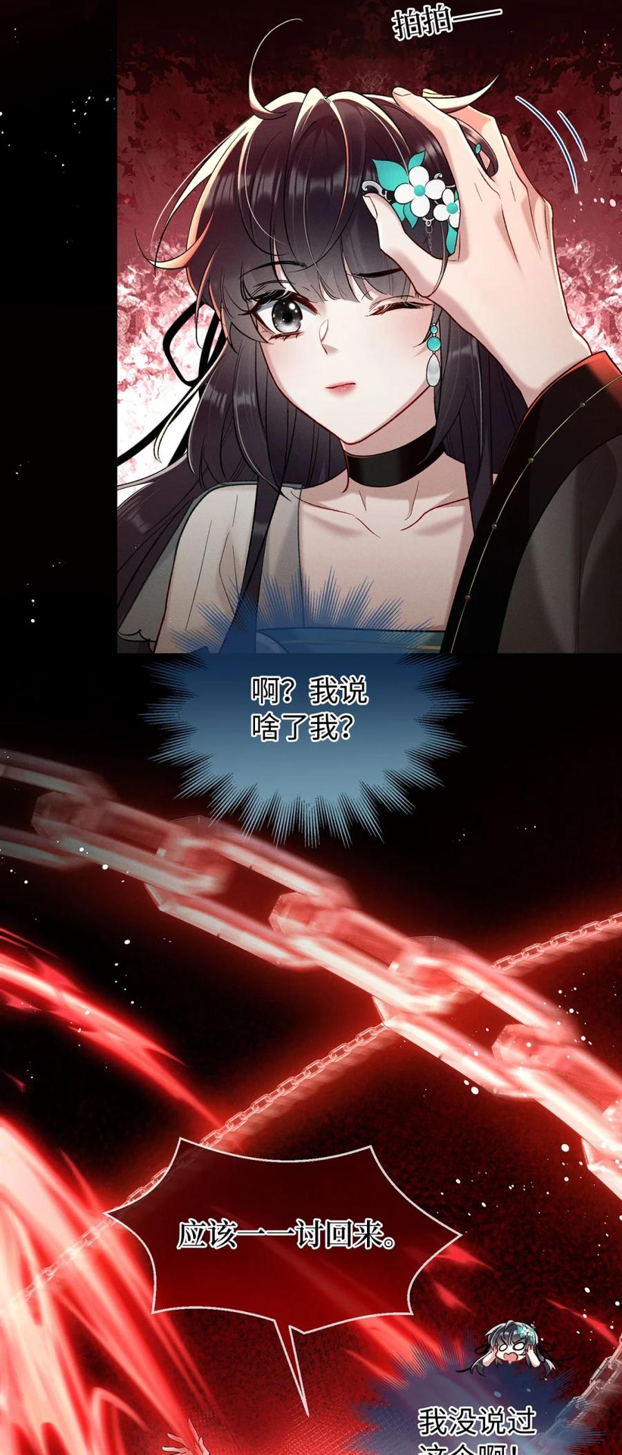 《向师祖献上咸鱼》13 此女果然不简单 第6页