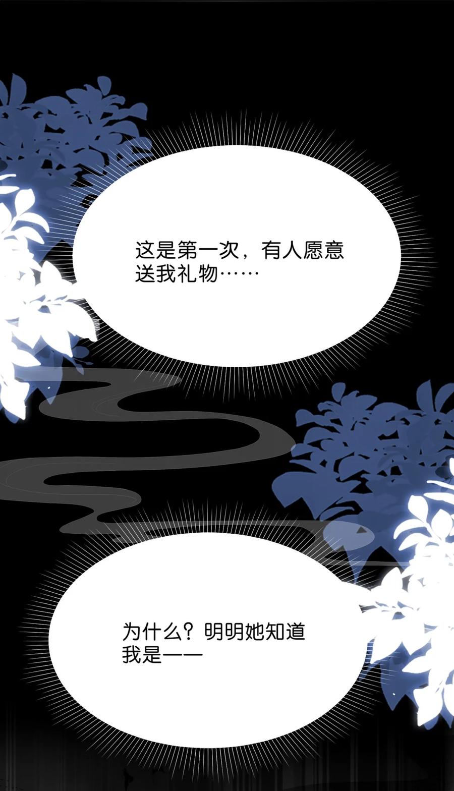 《不断作死后我成了白月光》014 与温鹤眠的相识 第18页