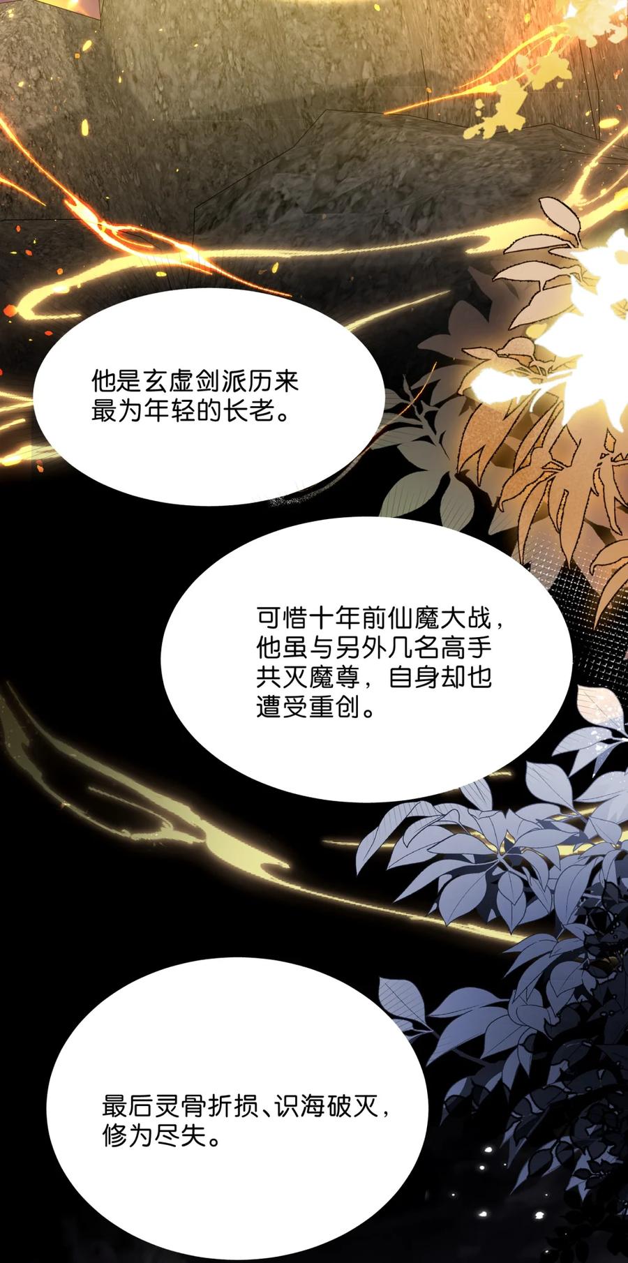《不断作死后我成了白月光》014 与温鹤眠的相识 第30页