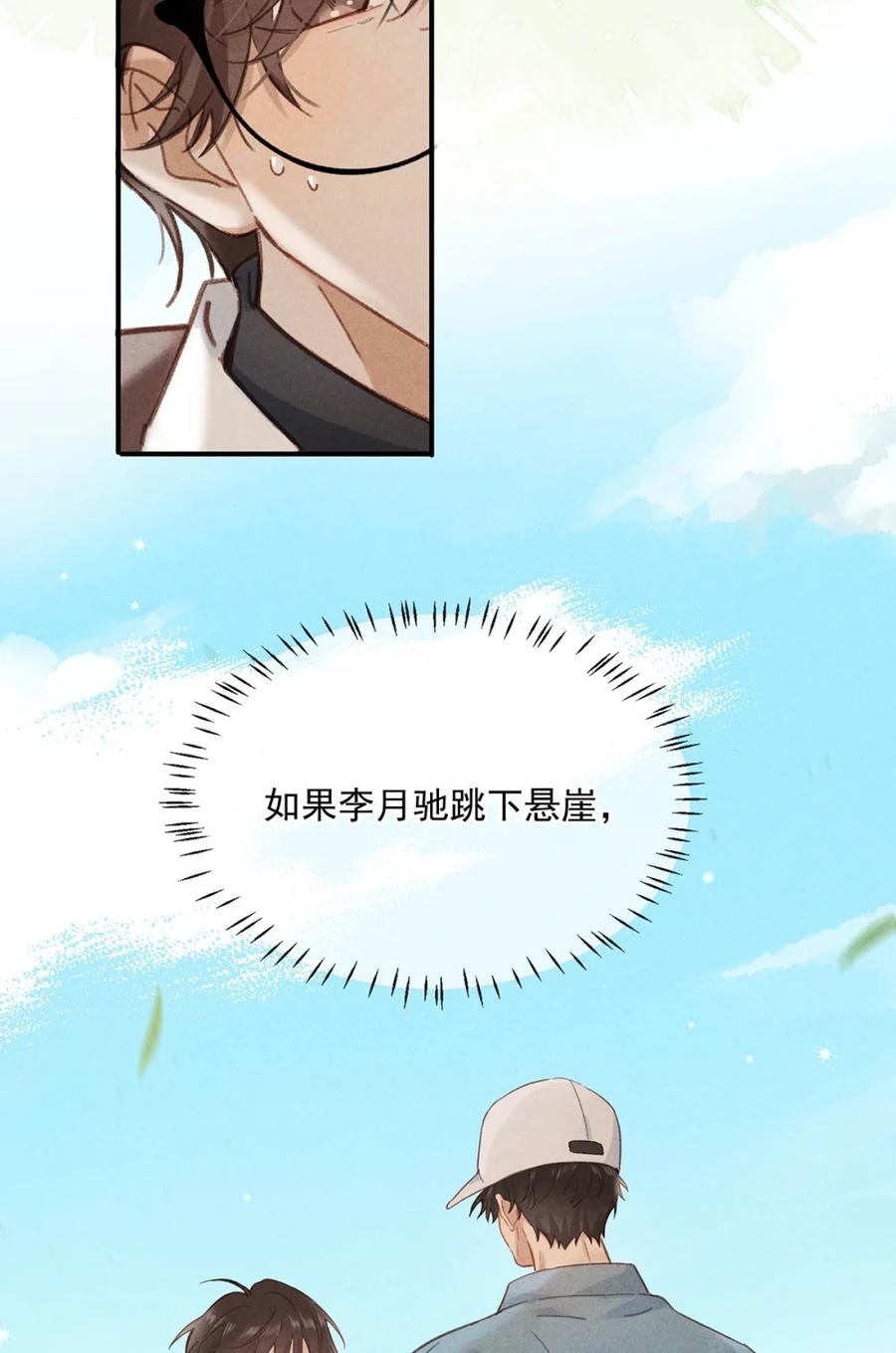 《楚天以南》013 你就跟我在一起，直到回澳门。 第12页