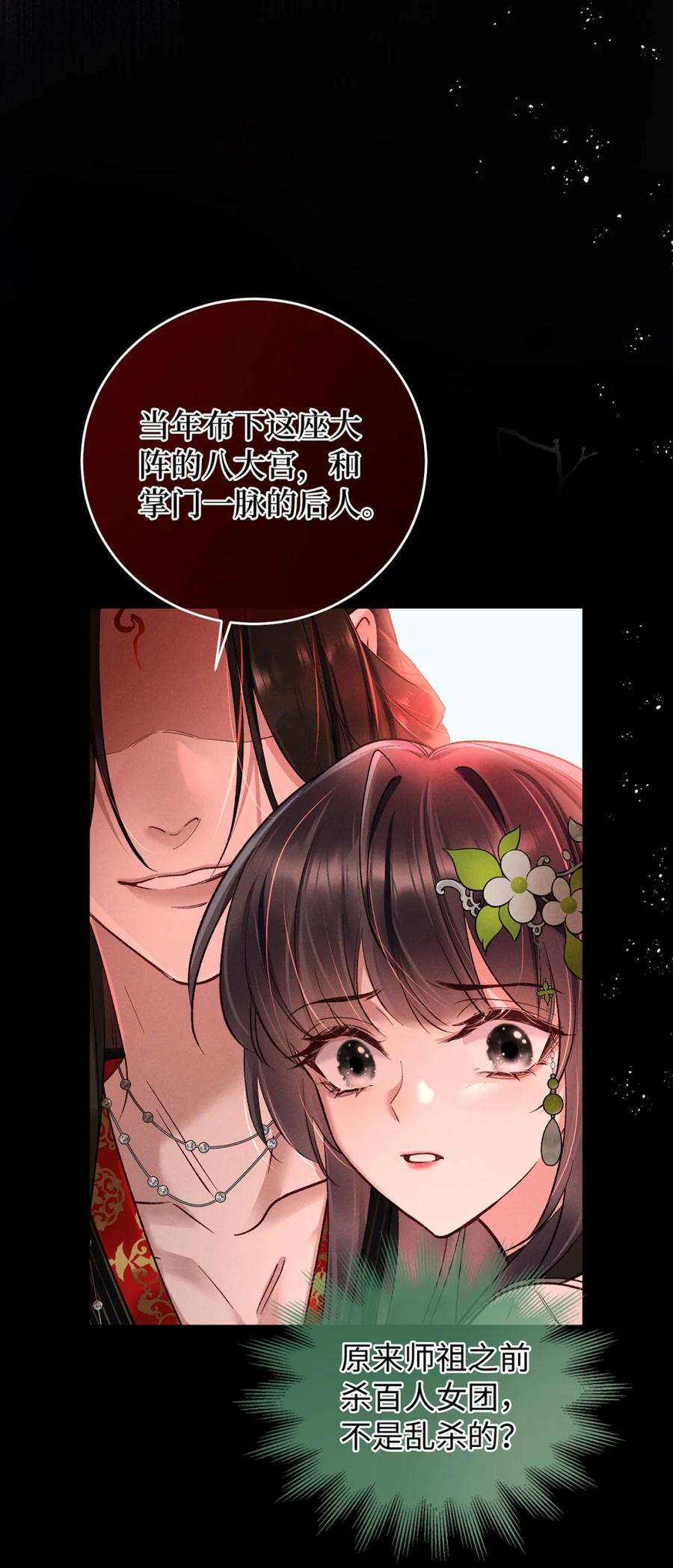 《向师祖献上咸鱼》13 此女果然不简单 第14页