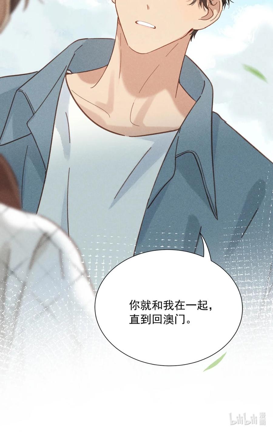 《楚天以南》013 你就跟我在一起，直到回澳门。 第38页