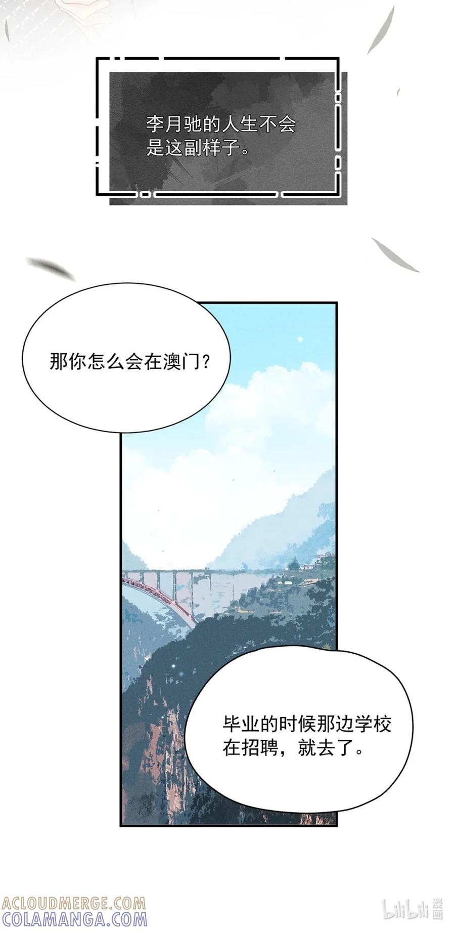 《楚天以南》013 你就跟我在一起，直到回澳门。 第23页