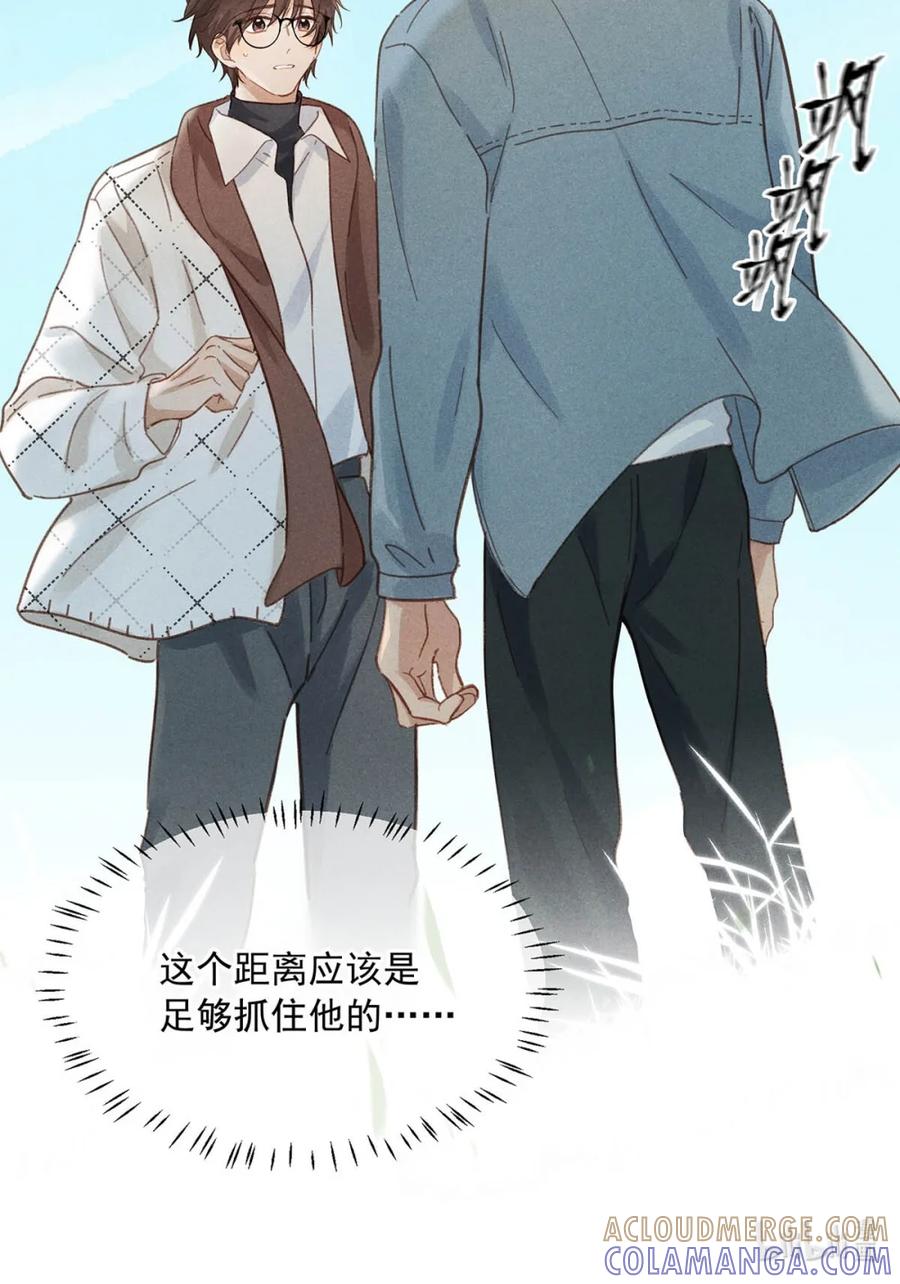《楚天以南》013 你就跟我在一起，直到回澳门。 第13页