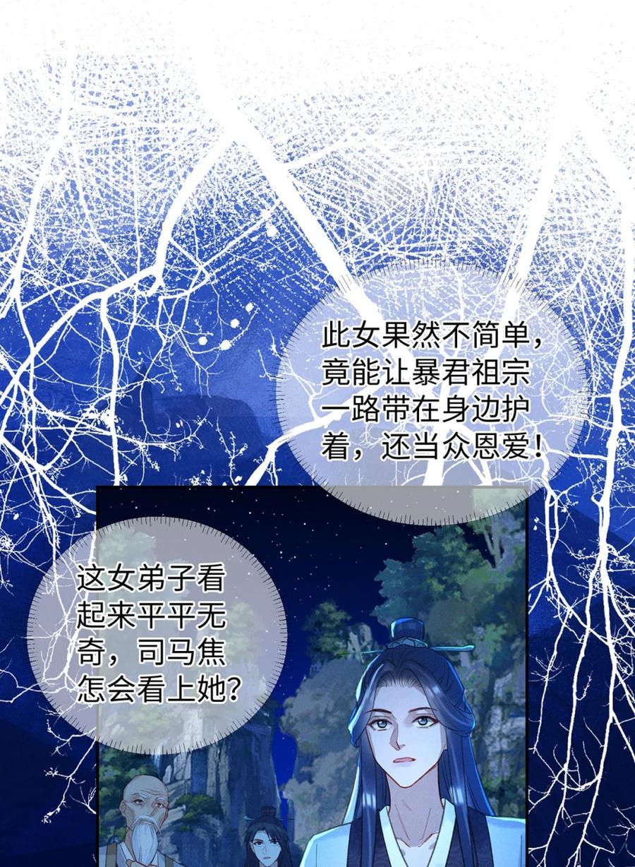 《向师祖献上咸鱼》13 此女果然不简单 第41页