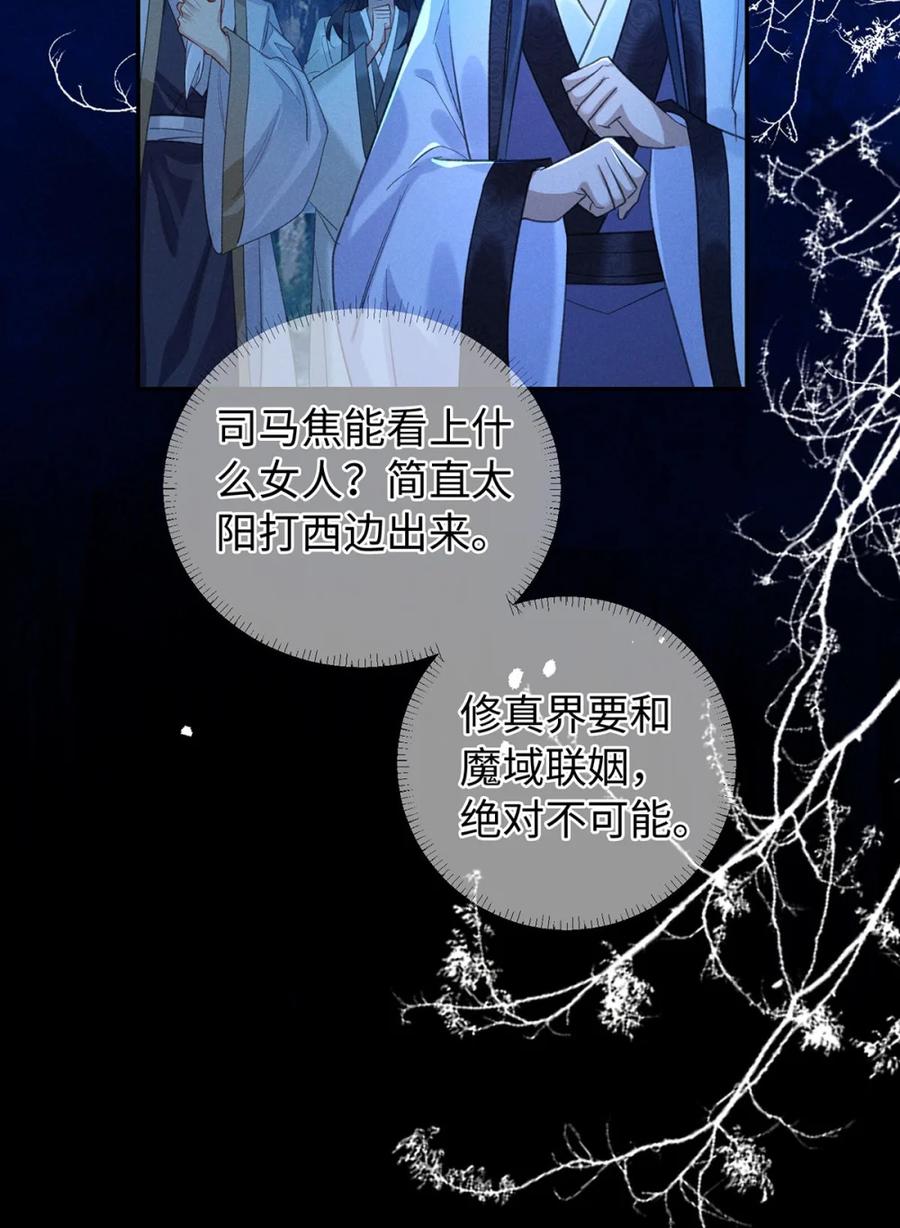 《向师祖献上咸鱼》13 此女果然不简单 第42页