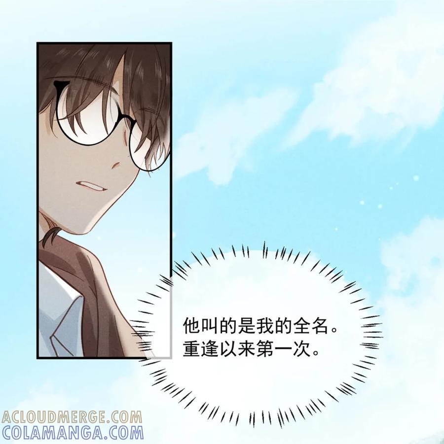 《楚天以南》013 你就跟我在一起，直到回澳门。 第25页
