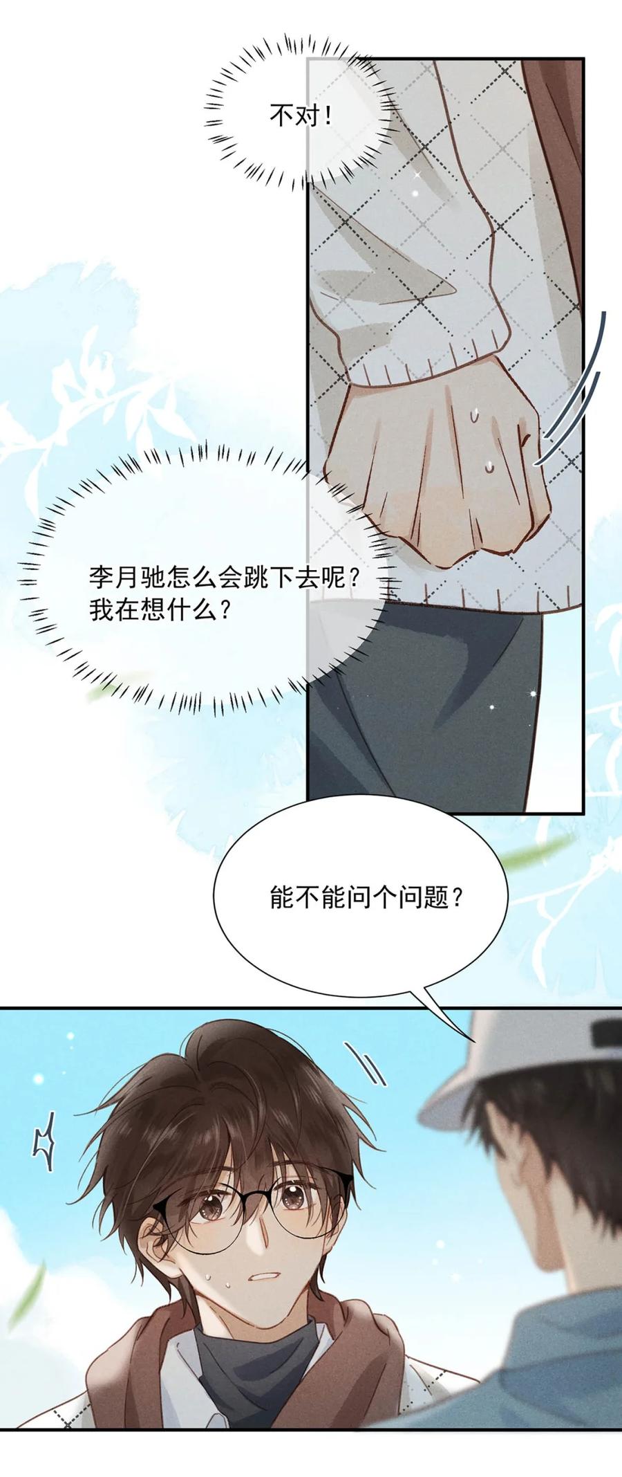 《楚天以南》013 你就跟我在一起，直到回澳门。 第14页