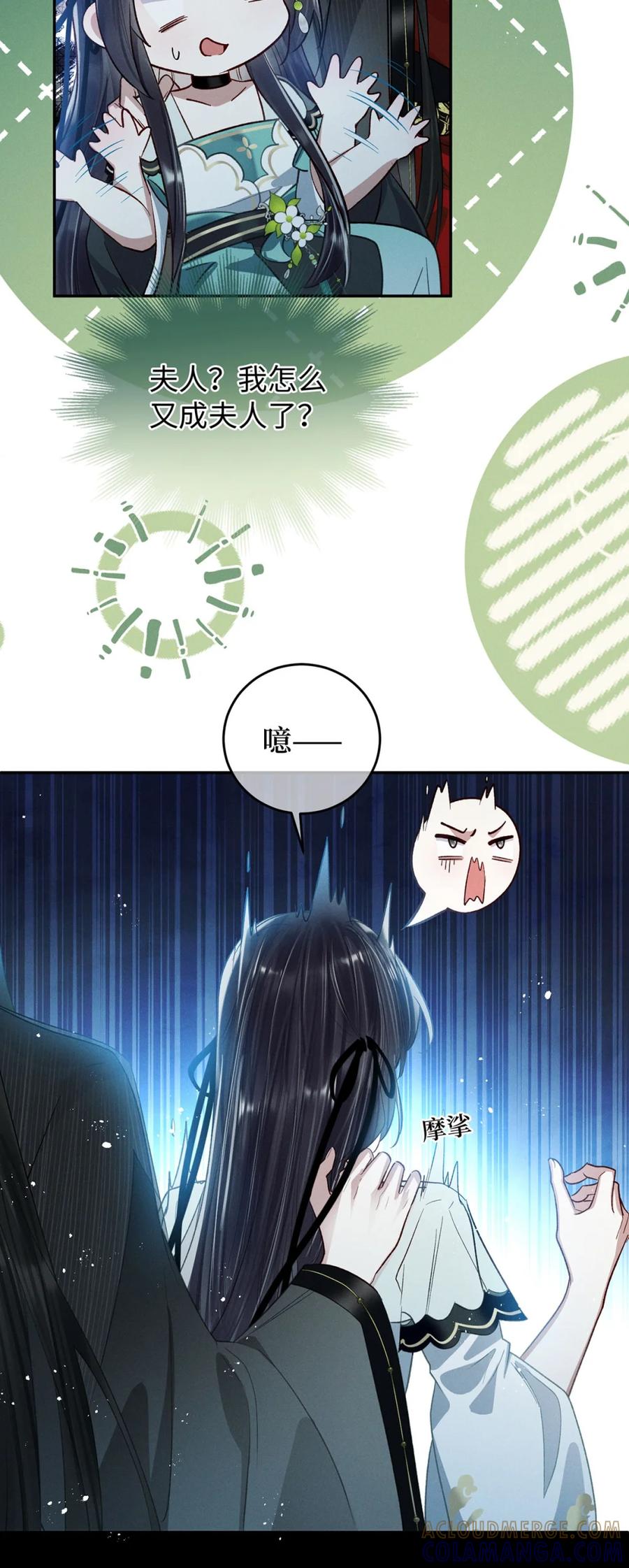 《向师祖献上咸鱼》13 此女果然不简单 第37页