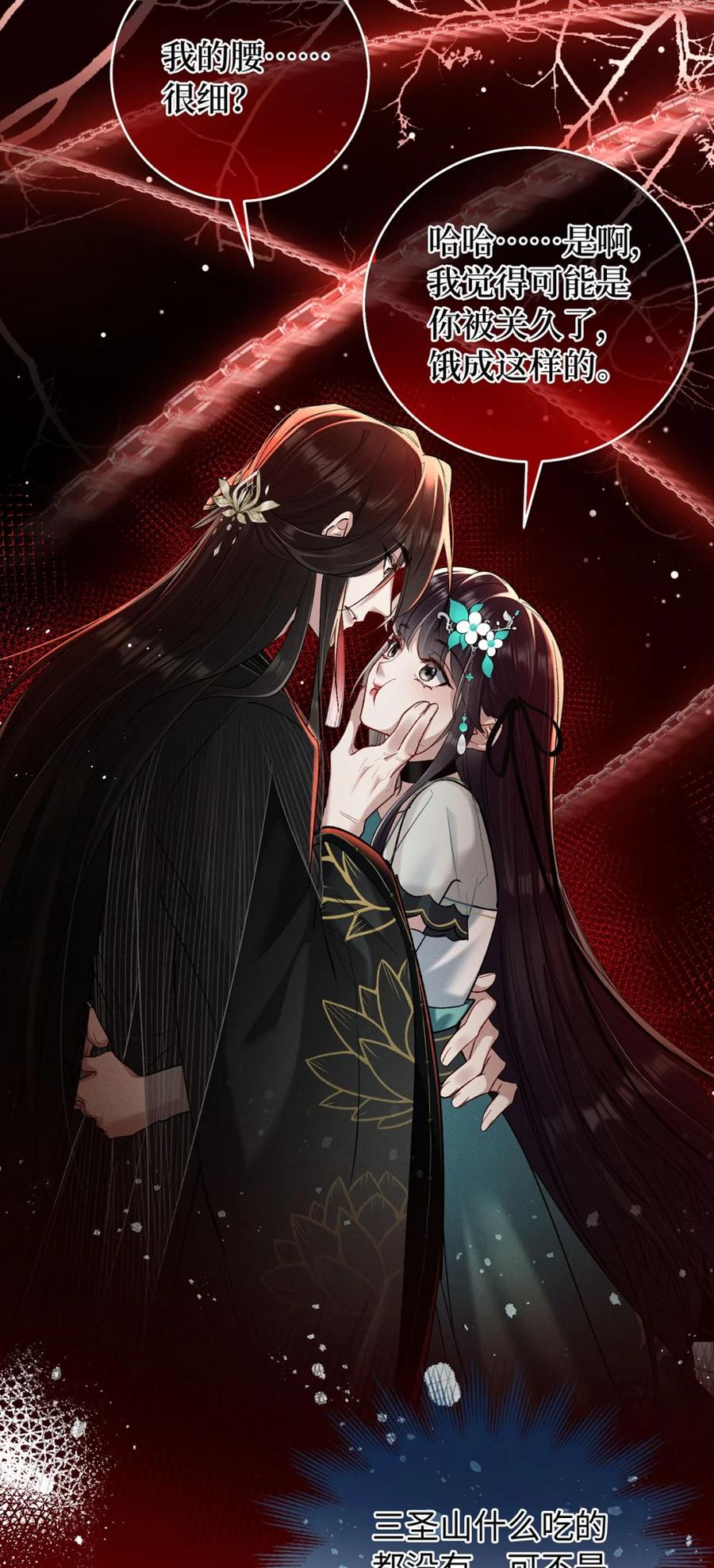 《向师祖献上咸鱼》13 此女果然不简单 第3页