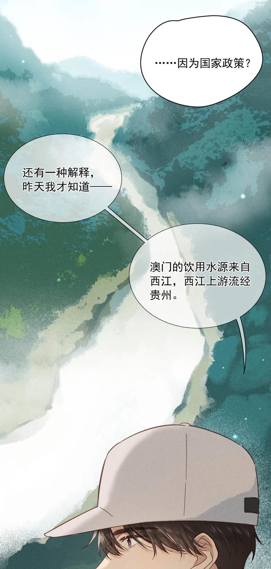 《楚天以南》013 你就跟我在一起，直到回澳门。 第26页