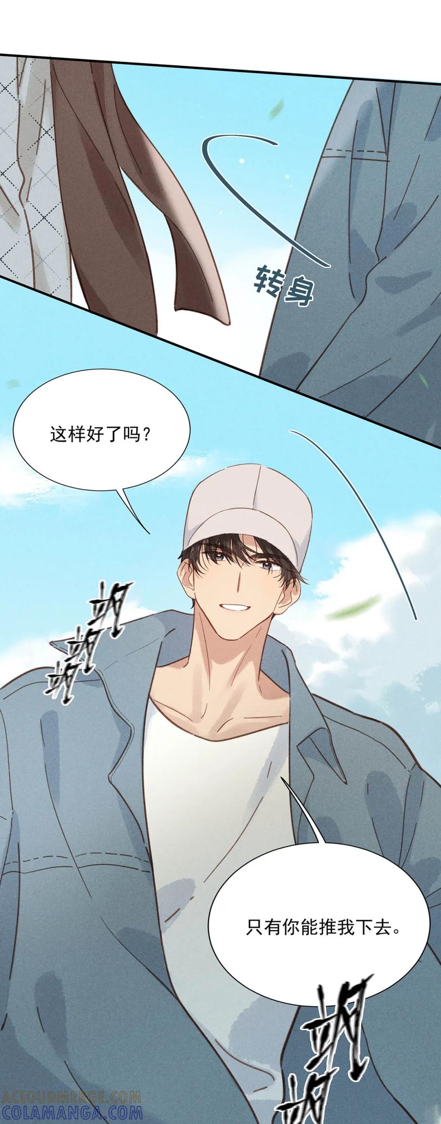《楚天以南》013 你就跟我在一起，直到回澳门。 第9页