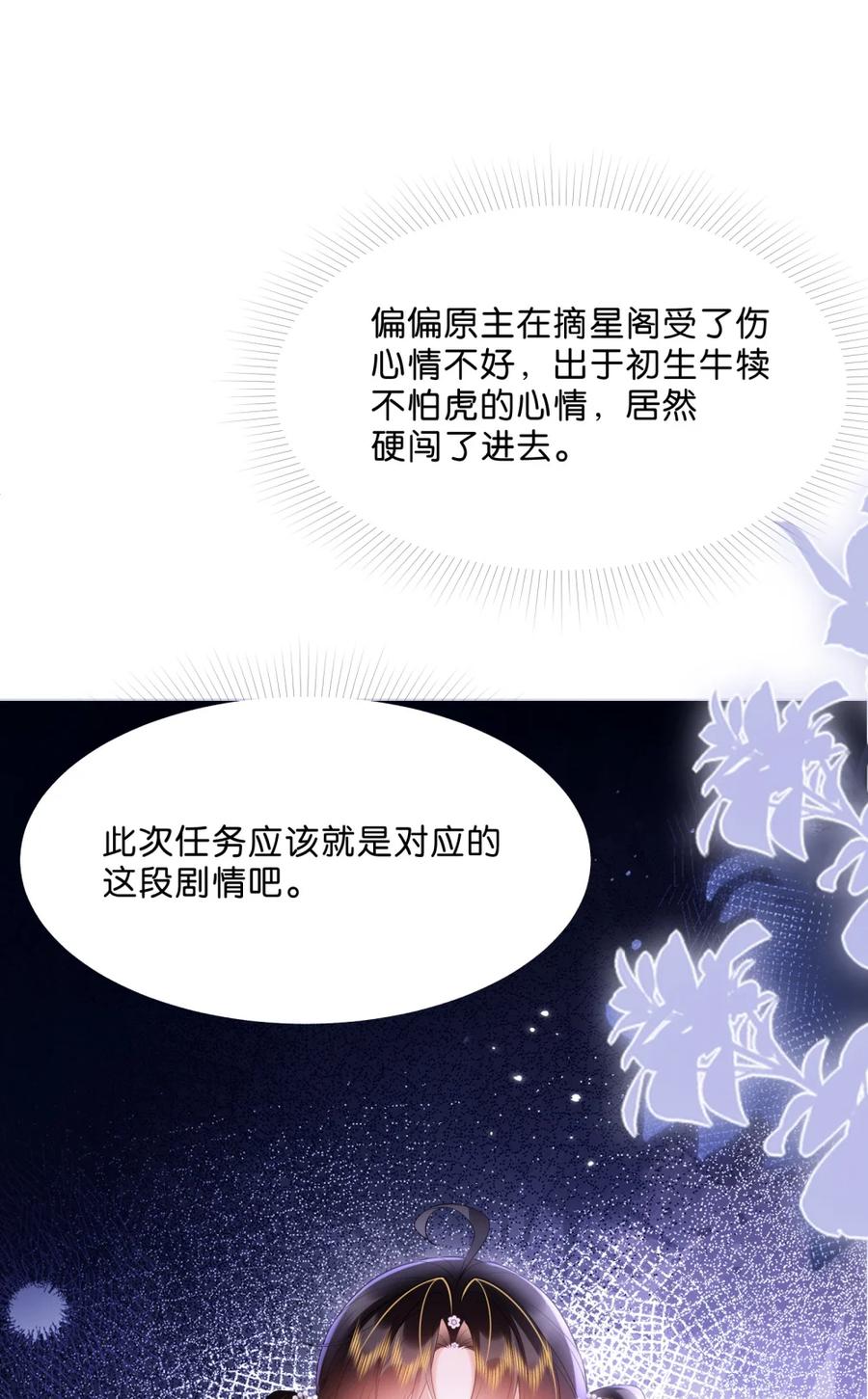 《不断作死后我成了白月光》014 与温鹤眠的相识 第33页