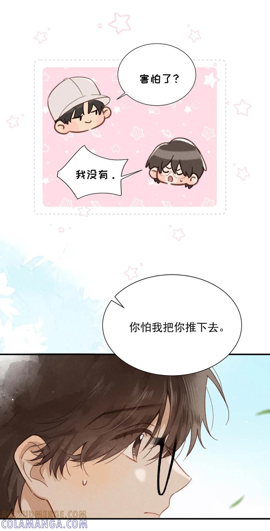 《楚天以南》013 你就跟我在一起，直到回澳门。 第7页