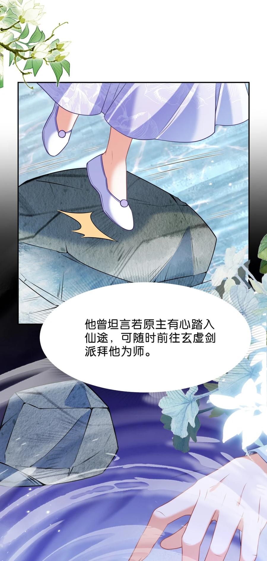 《不断作死后我成了白月光》014 与温鹤眠的相识 第39页