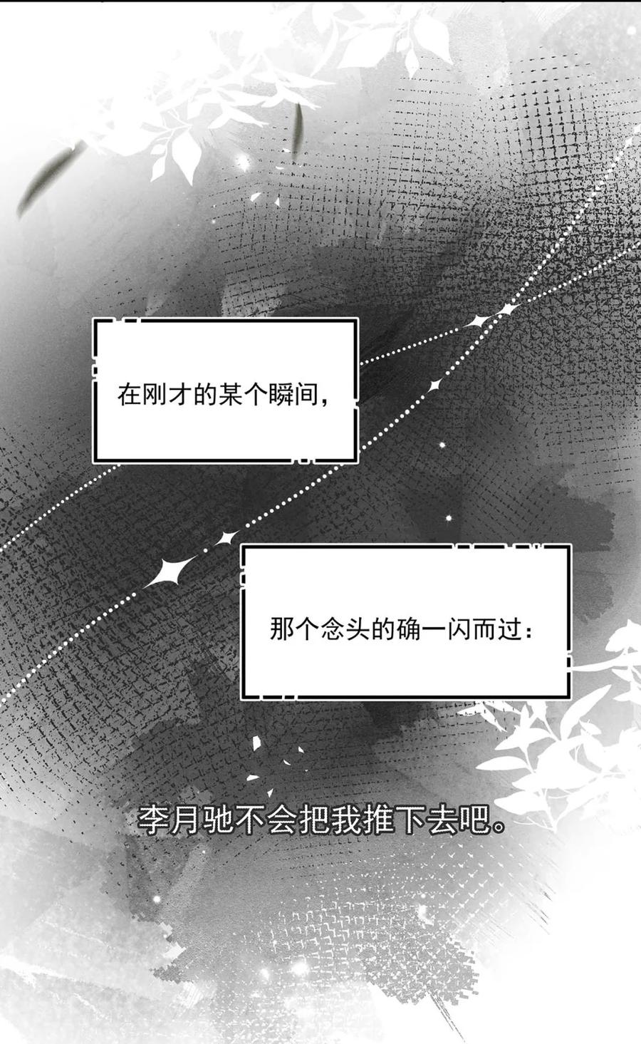 《楚天以南》013 你就跟我在一起，直到回澳门。 第20页