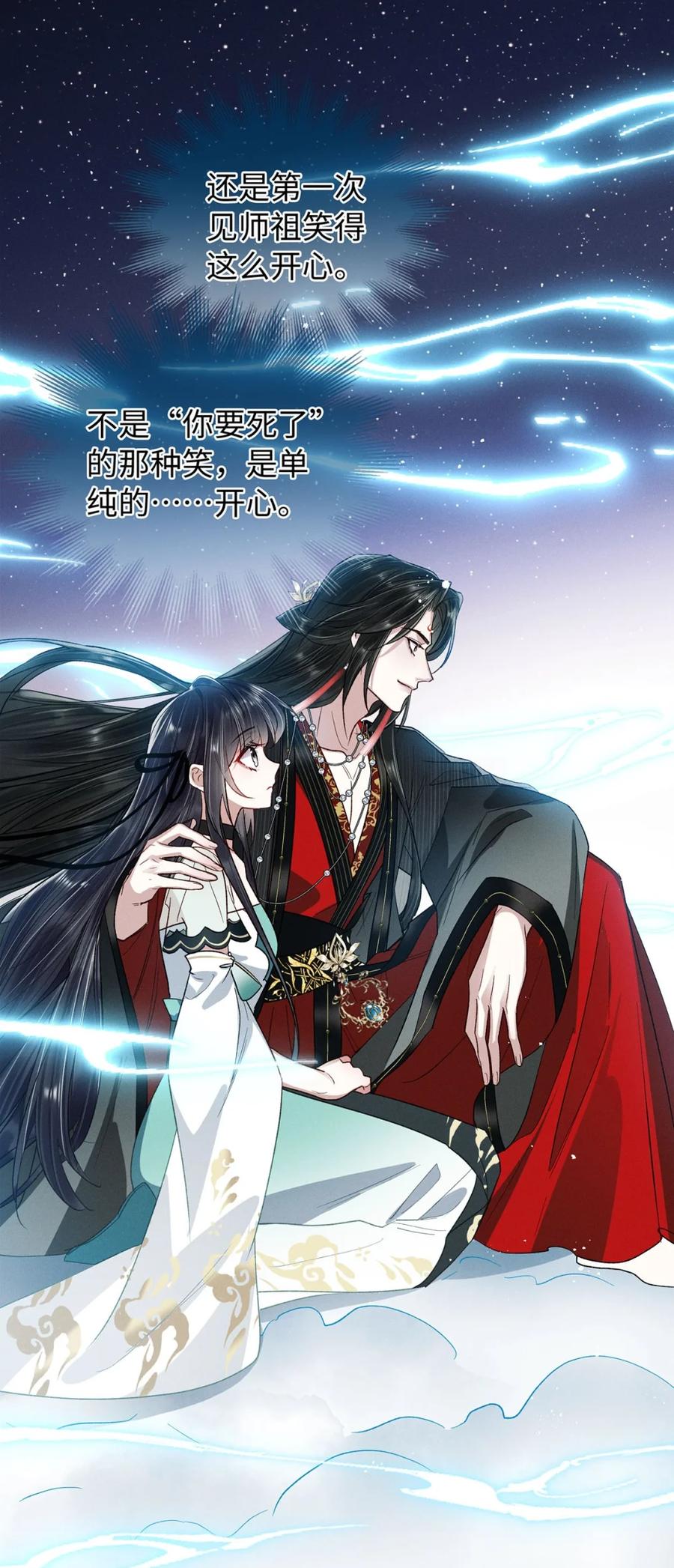 《向师祖献上咸鱼》13 此女果然不简单 第26页