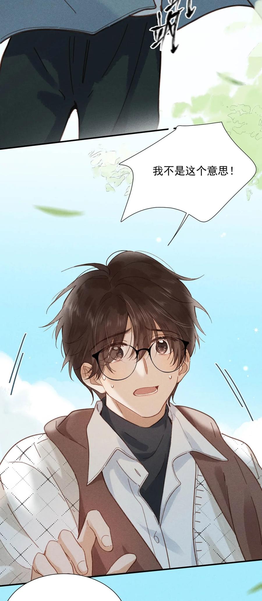 《楚天以南》013 你就跟我在一起，直到回澳门。 第10页