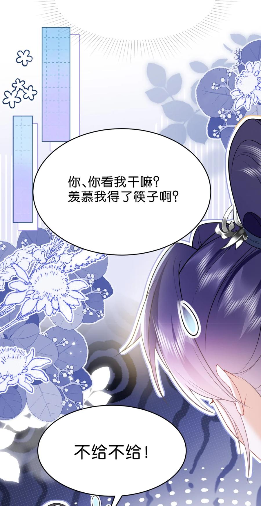 《不断作死后我成了白月光》014 与温鹤眠的相识 第11页
