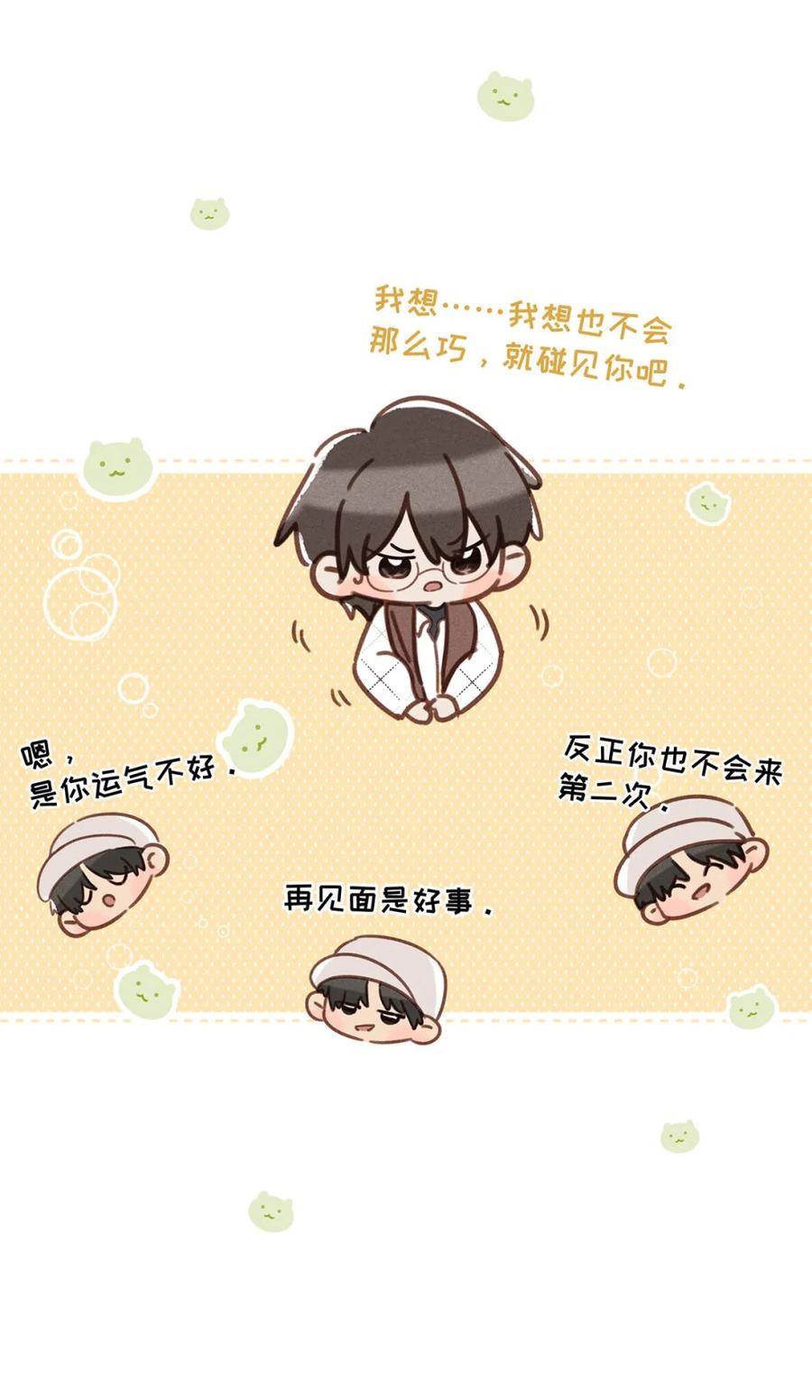 《楚天以南》013 你就跟我在一起，直到回澳门。 第18页