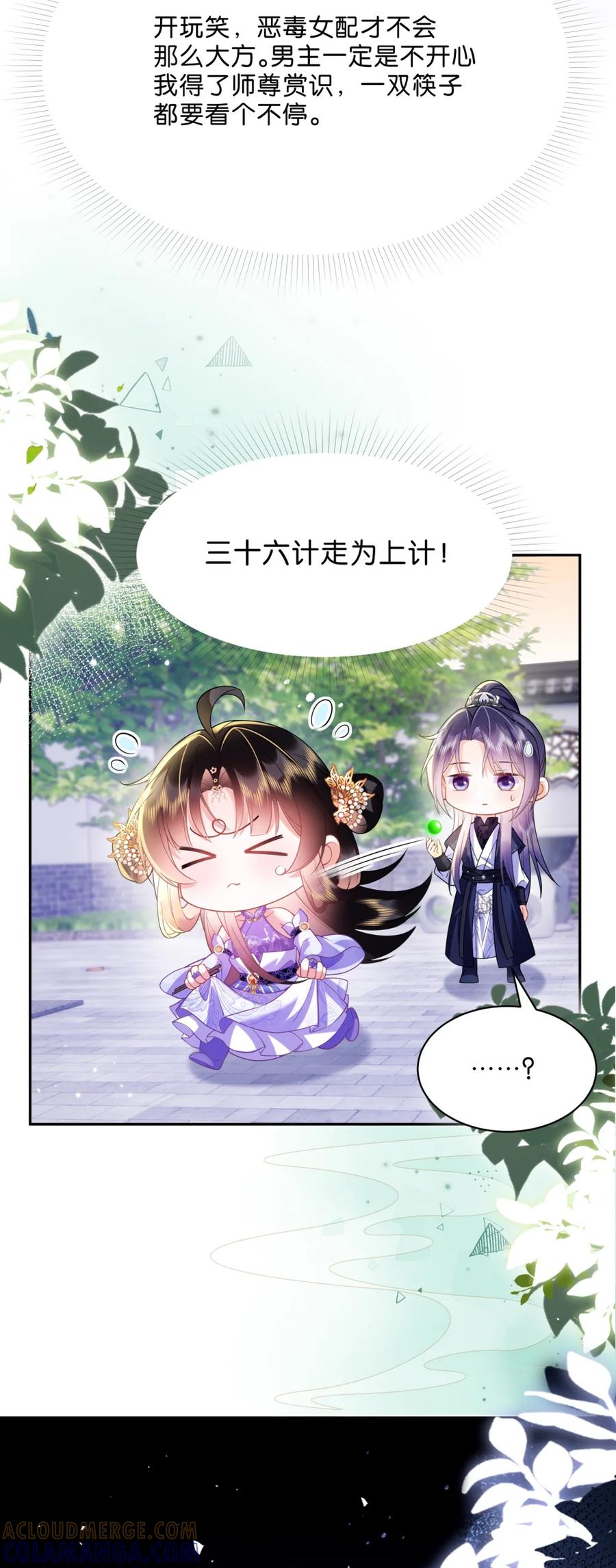 《不断作死后我成了白月光》014 与温鹤眠的相识 第13页